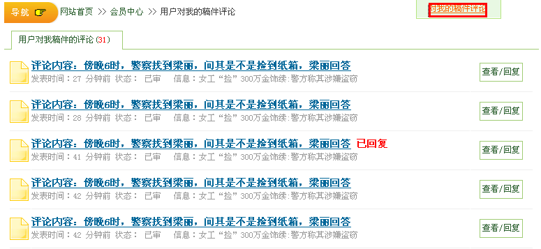 我发表的稿件评论.gif