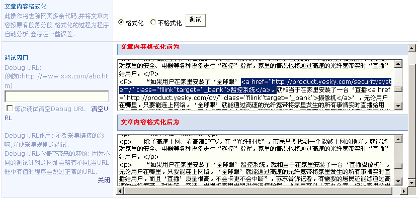 采集文章格式化.gif